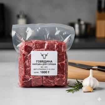 Порционное мясо в вакууме