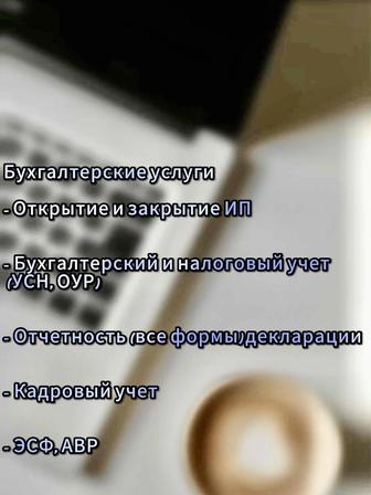 Услуги бухгалтера