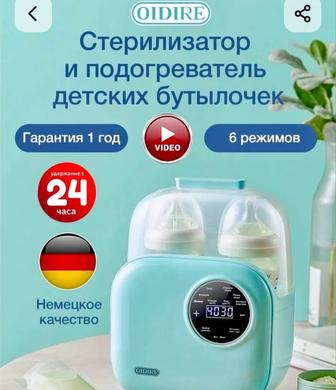 Продам подогреватель - стерилизатор