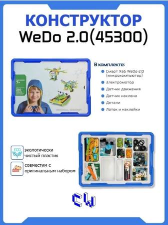 WeDo 2.0 конструктор