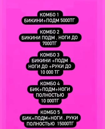 Шугаринг