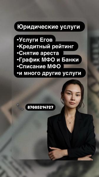 Снятие ареста/график МФО и банк