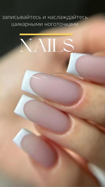 Маникюр Педикюр Наращивание ногтей