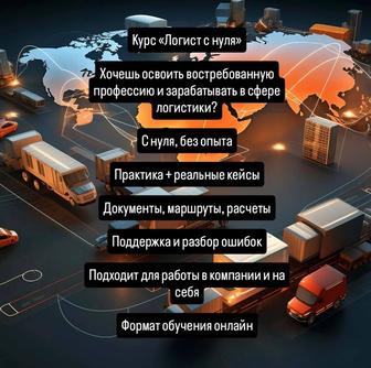 Курсы Логиста