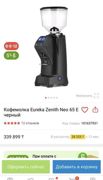 Кофемолка Zenith Новая со скидкой