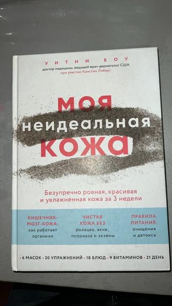 УИТНИ БОУ Моя неидеальная кожа