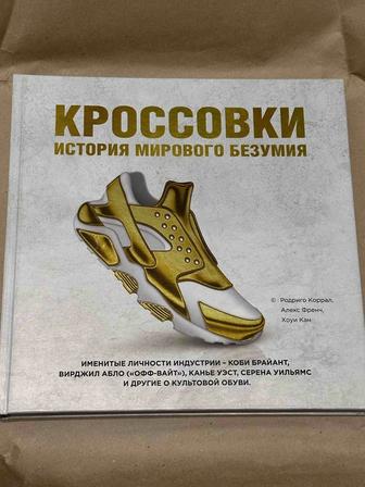 Книга про кроссовки