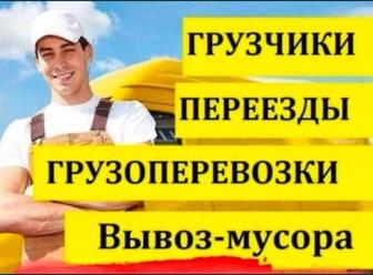 Услуги Грузчики грузоперевозки мебельщик 24/7