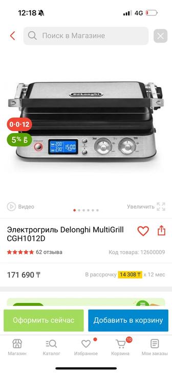 Электрогриль Delonghi MultiGrill CGH 1030D