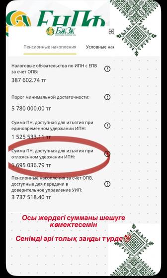 Снятие пенсионных накоплений ЕНПФ