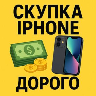 Скупка айфонов дорого