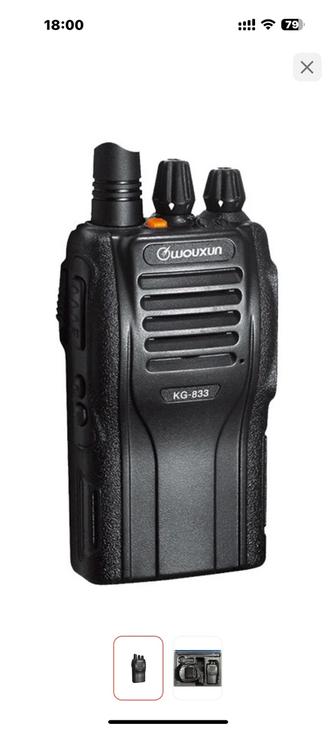 Wouxun KG-833 - это портативная аналоговая рация, двусторонняя радиостанция