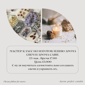 Мастер класс с нуля свечи