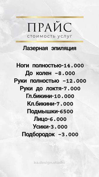 Лазерная эпиляция