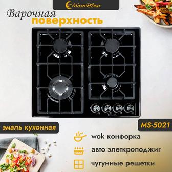 Moonstar варочная поверхность газовая