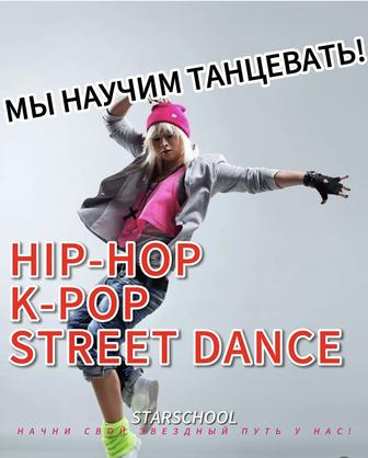 Танцевальная студия ШКОЛА ЗВЁЗД. Открыт набор!