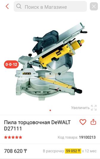 Продам Пилу Торцовочную deWALT