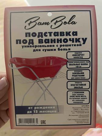 Подставка для купания