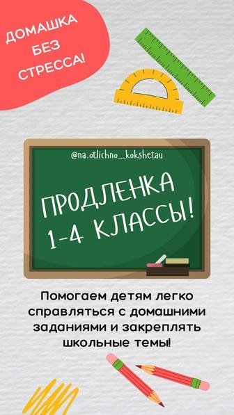 Продленка для начальных классов