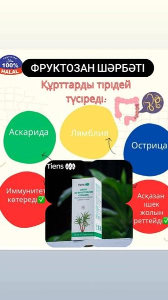 Сироп из Фруктозанов Тяньши