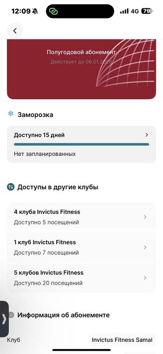 Абонемент в Инвиктус в Самале