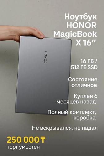 Ноутбук HONOR MagicBook X 16 / 16ГБ / SSD 512ГБ как новый!