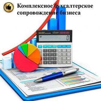 Бухгалтерские услуги