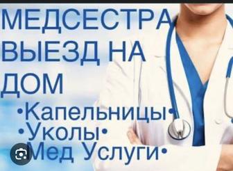Медсестра