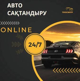 Автострахование онлайн 24/7. Рос учет Армян