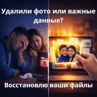 Восстановление удаленных данных