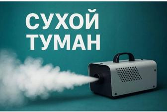 Удаление неприятных запахов в авто, помещении,,морозильниках, холодильнике.