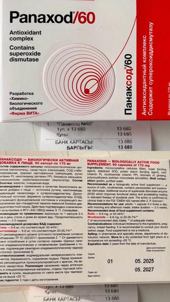 Панаксод новый