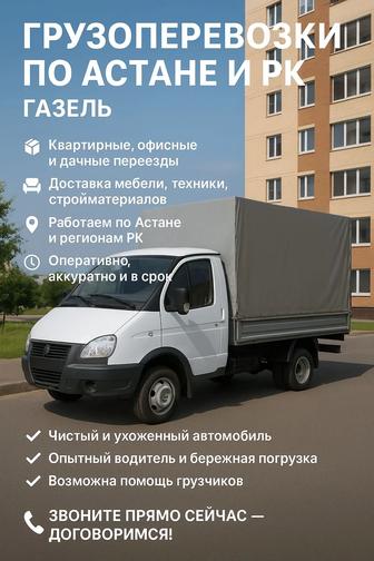Грузовая перевозка