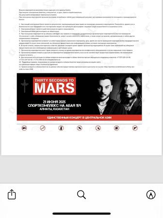Билет 30second to mars