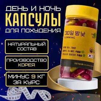 Капсулы для похудения Корея 30