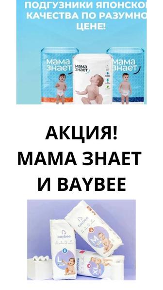 Подгузник и трусики Baybee .