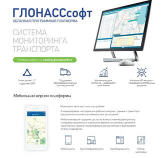 GPS/Glonass мониторинг транспорта