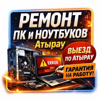 Ремонт компьютеров и ноутбуков