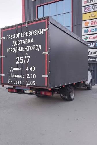 Грузоперевозки 24/7- Быстро, Надежно, Удобно и межгород