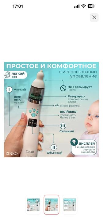 Продам детский аспиратор