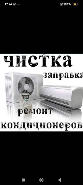 Ремонт кондиционеров