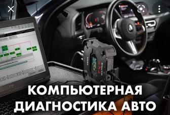 Автоэлектрик компьютерная диагностика