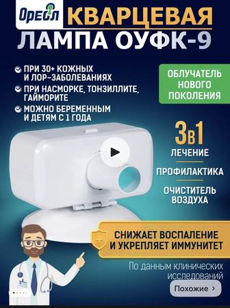 Кварцевая лампа