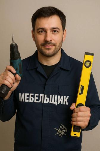 Мебельщик сборка разборка мебели ремонт