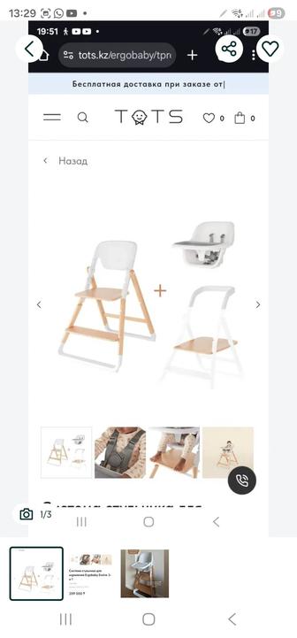 Стульчик для кормления Ergobaby 3в1