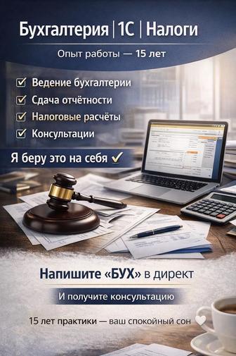 Бухгалтер/ 1С/ Налоги
