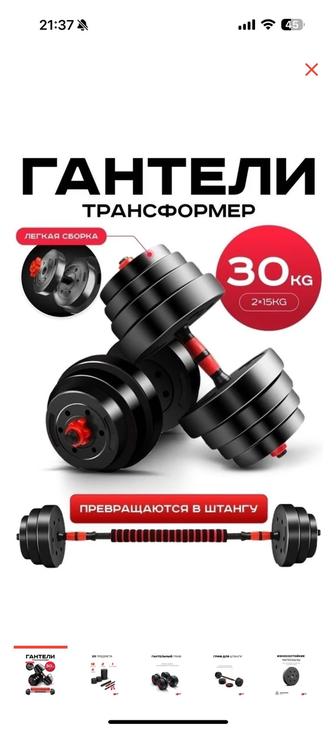 Продам гантели 30 кг