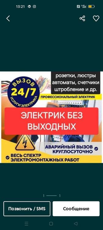 Электрик все работы по электрике