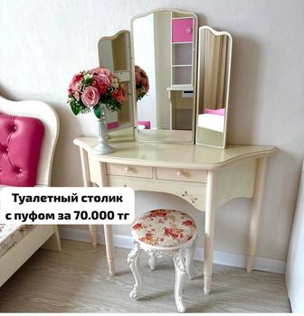 Туалетный столик комод с пуфом