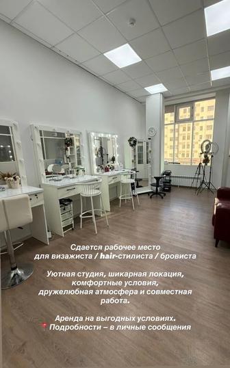 Сдам в аренду место для визажиста / hair-стилиста / бровиста